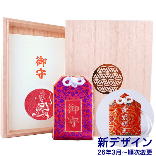 愛染明王 愛のお守り