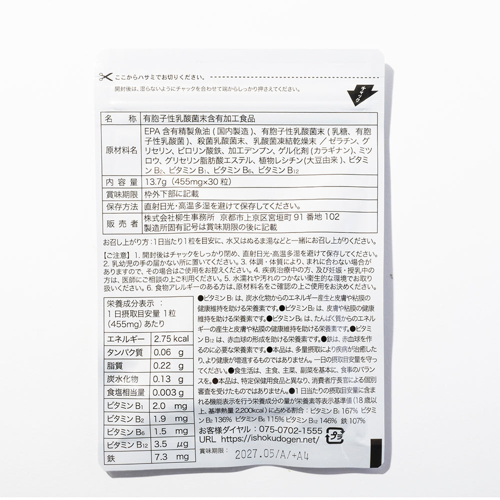 【定期便】幸せの乳酸菌サプリ